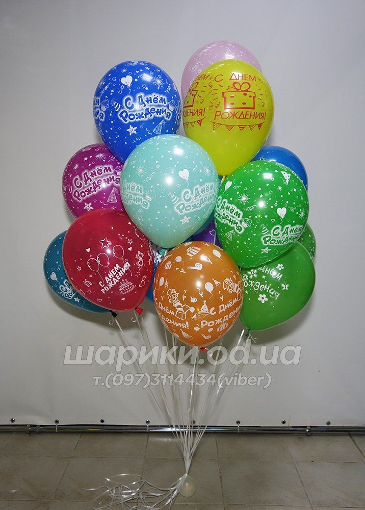 Букет разноцветных шариков "С Днем Рождения!"